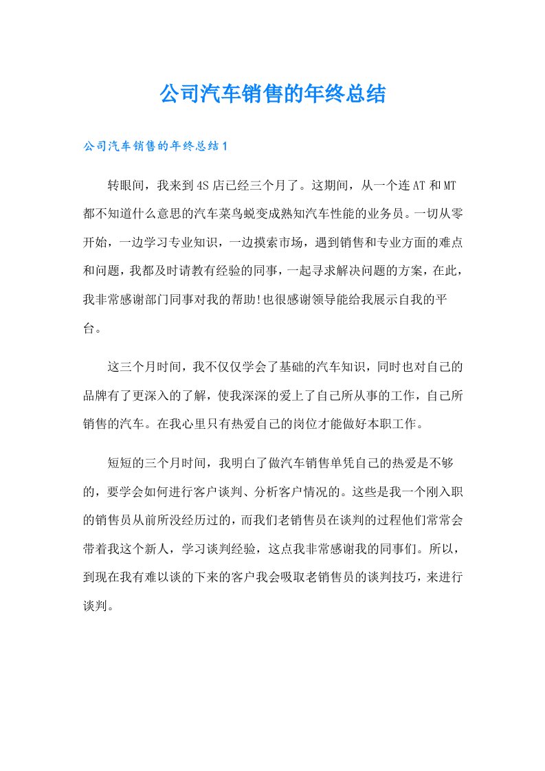 公司汽车销售的年终总结