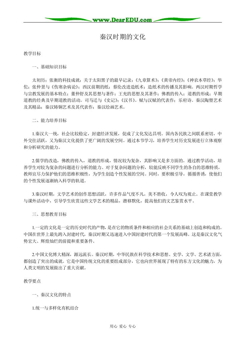 高三历史秦汉时期的文化教案