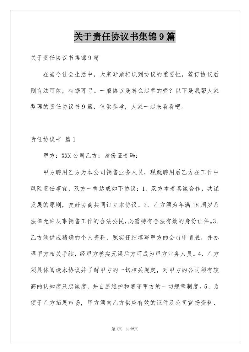 关于责任协议书集锦9篇例文