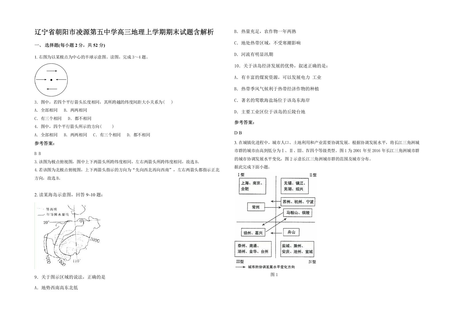 辽宁省朝阳市凌源第五中学高三地理上学期期末试题含解析