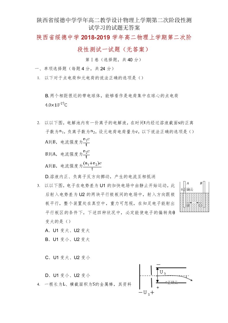 陕西省绥德中学学年高二教案物理上学期第二次阶段性测试学习的试题无答案