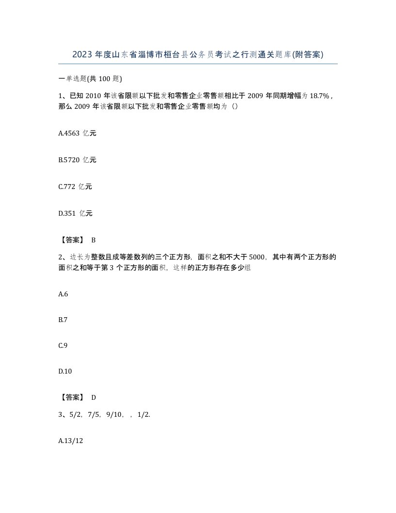 2023年度山东省淄博市桓台县公务员考试之行测通关题库附答案