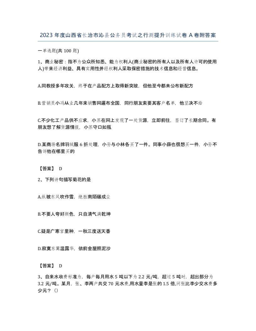 2023年度山西省长治市沁县公务员考试之行测提升训练试卷A卷附答案