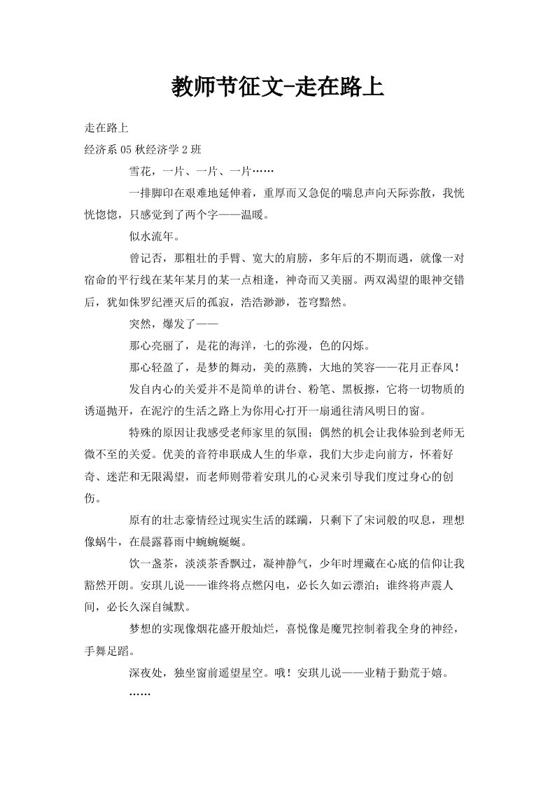 教师节征文走在路上