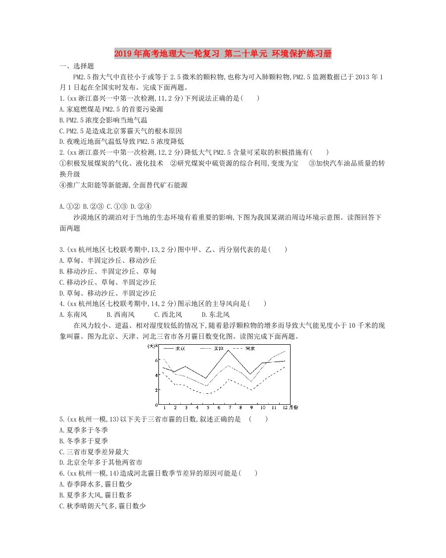 2019年高考地理大一轮复习