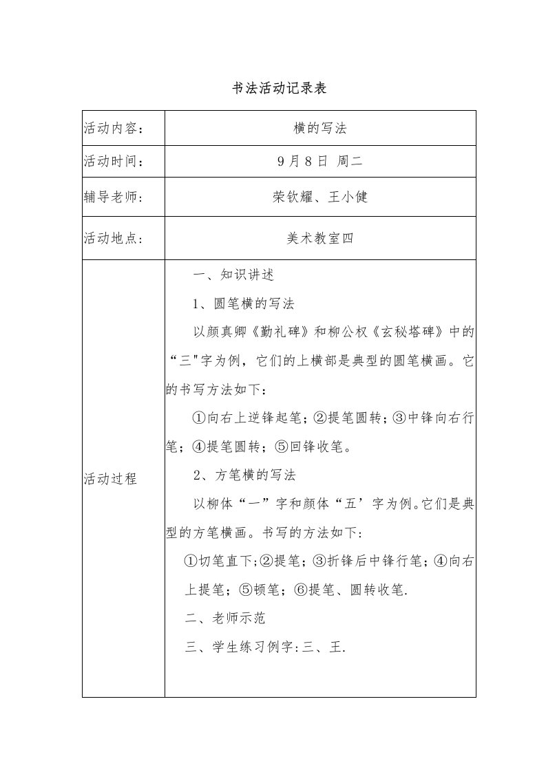 书法社团活动记录表