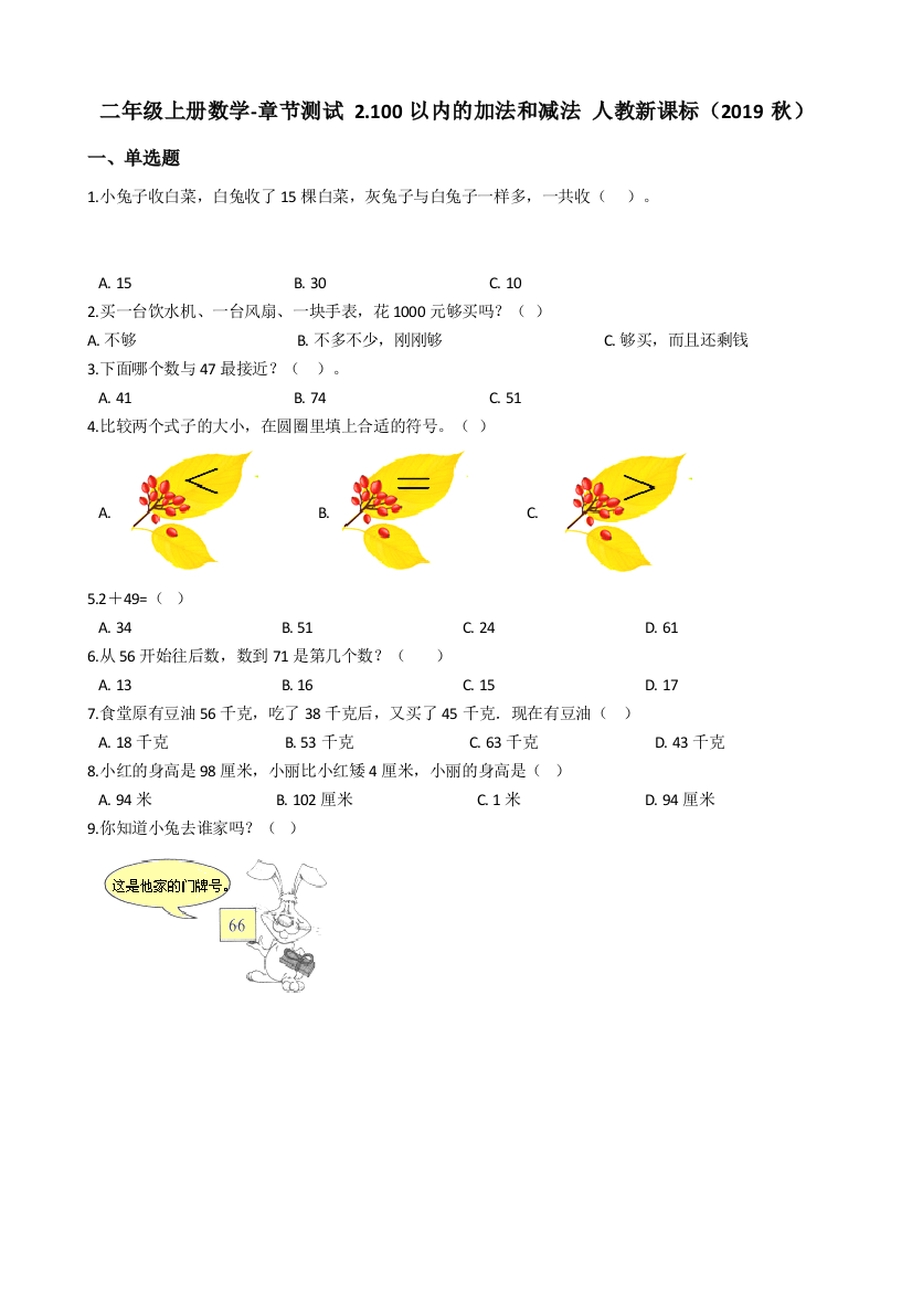 二年级上册数学章节测试