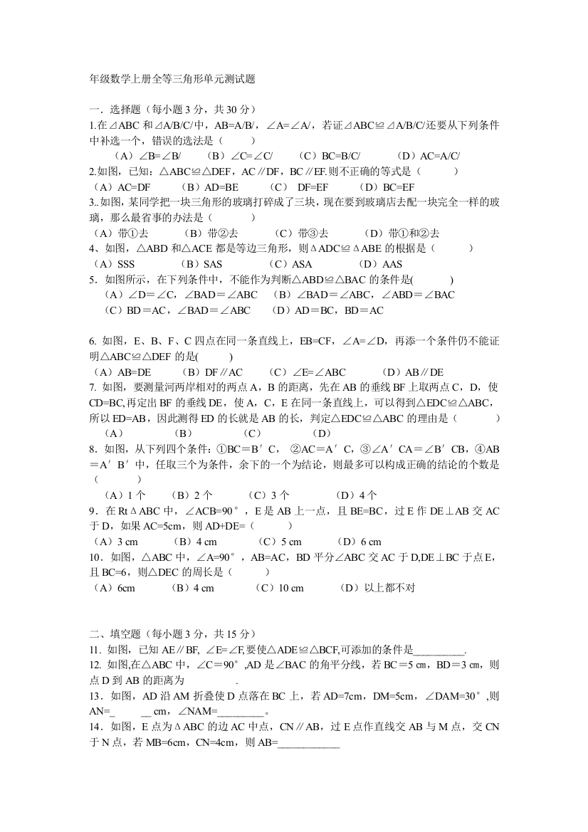 年级数学上册全等三角形单元测试题