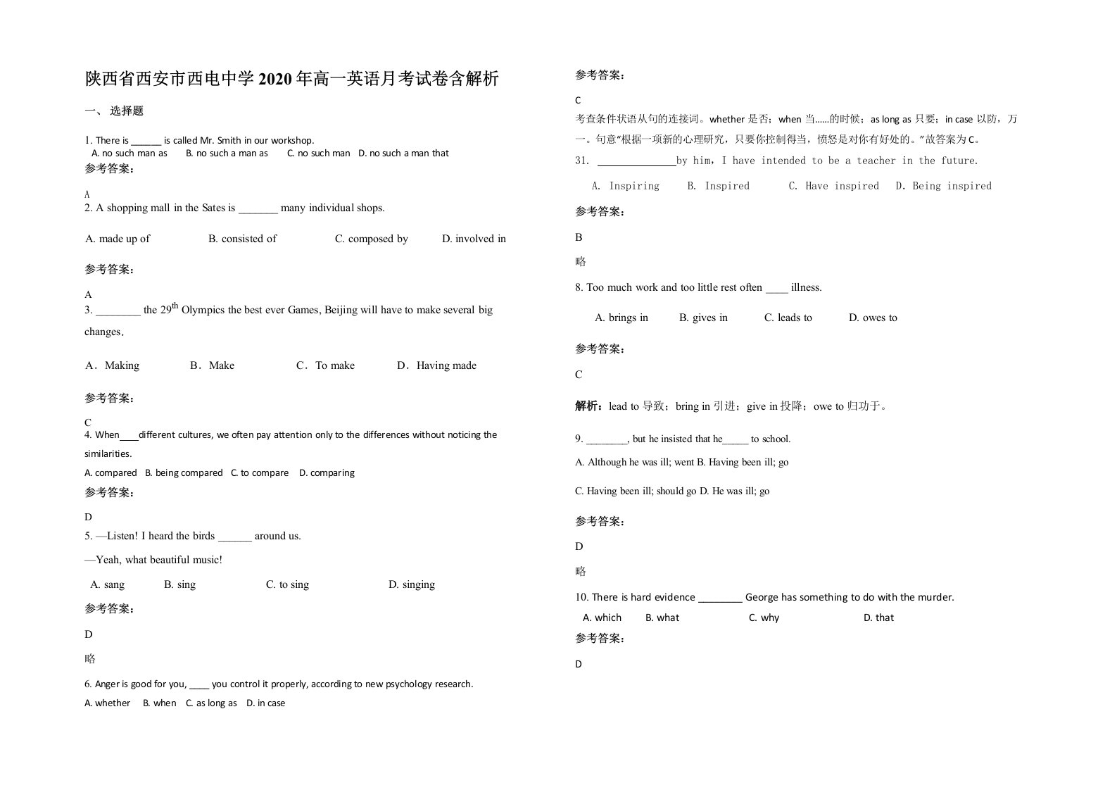 陕西省西安市西电中学2020年高一英语月考试卷含解析