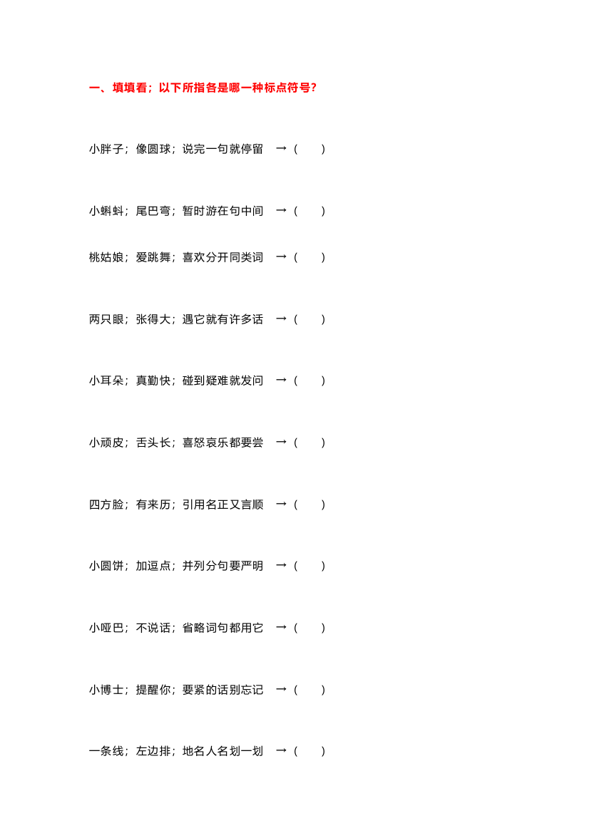 【小学语文】三年级语文上册标点符号练习题