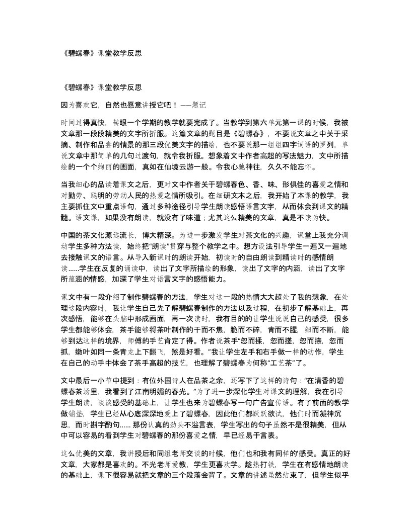 碧螺春课堂教学反思