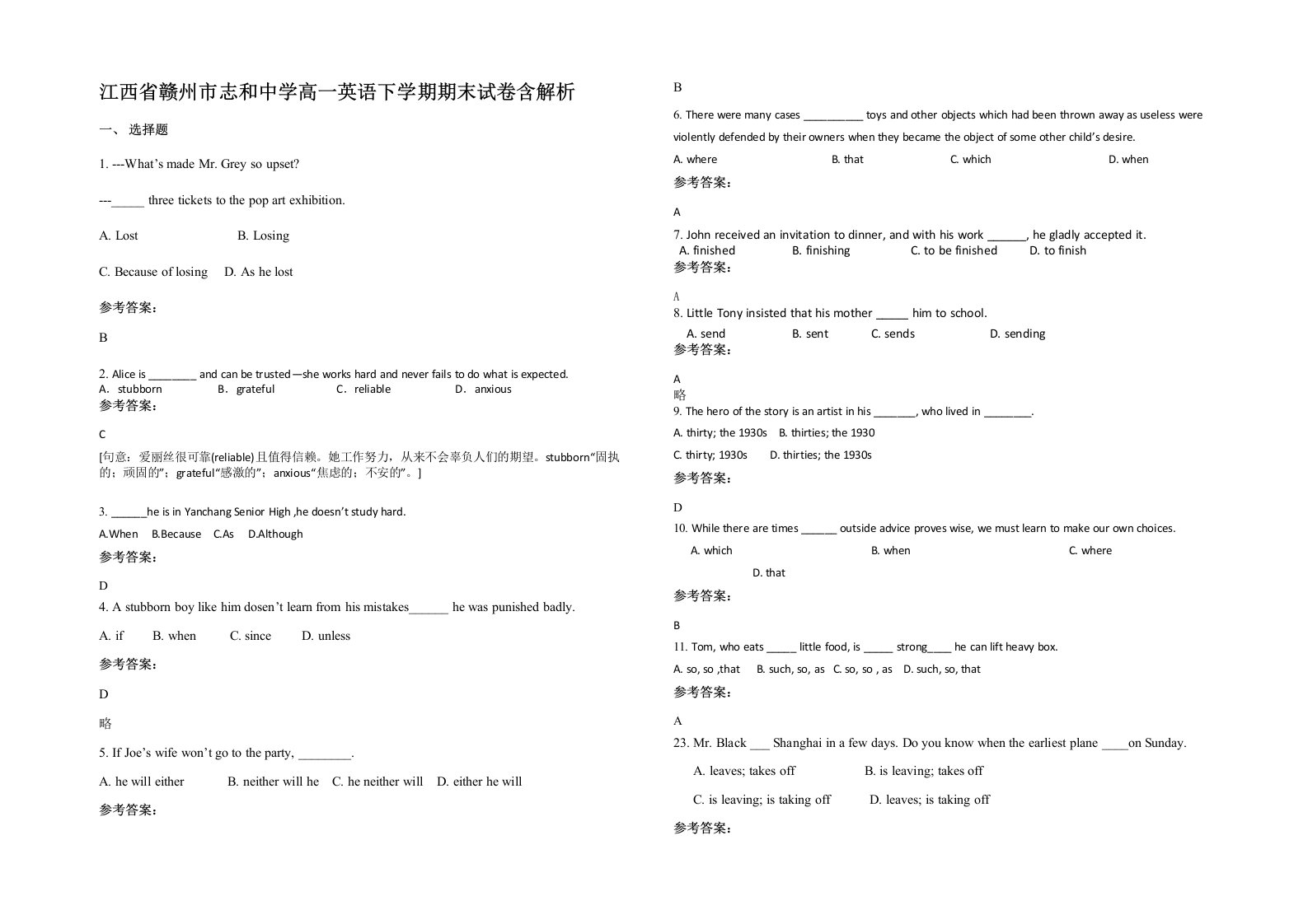 江西省赣州市志和中学高一英语下学期期末试卷含解析