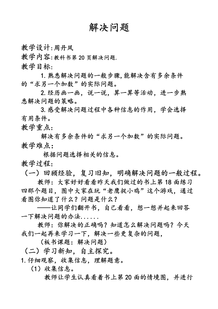 人教一年级上一年级下解决问题