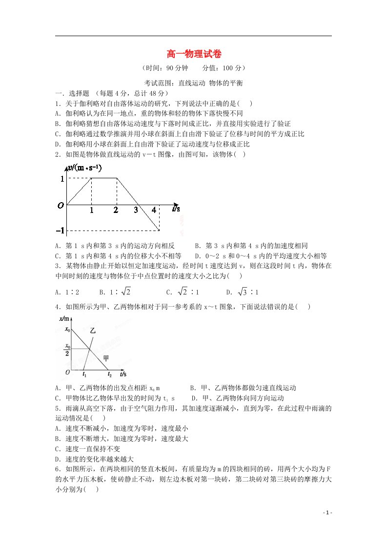 安徽省蚌埠一中高一物理12月月考试题（无答案）