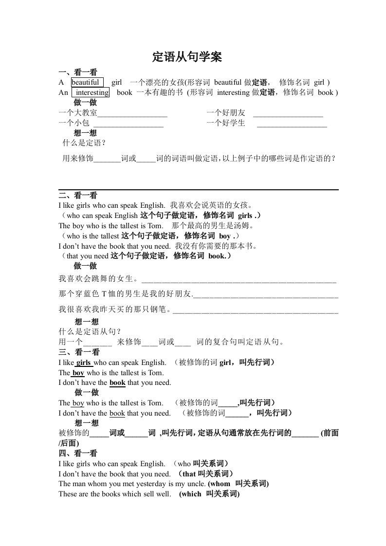 九年级新目标英语定语从句导学案