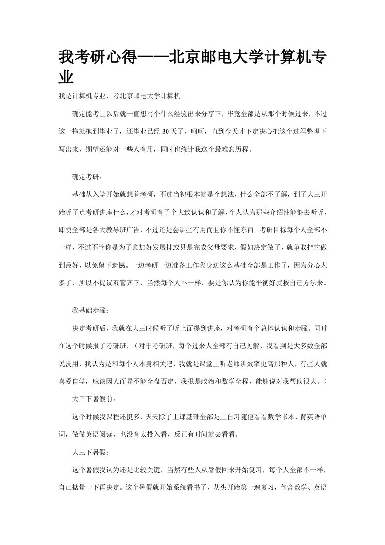 2021年我的考研心得——北京邮电大学计算机专业