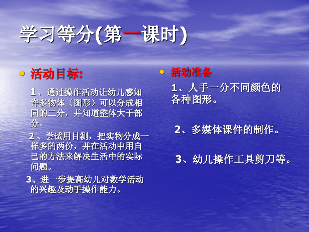 学习等分(第一课)PPT