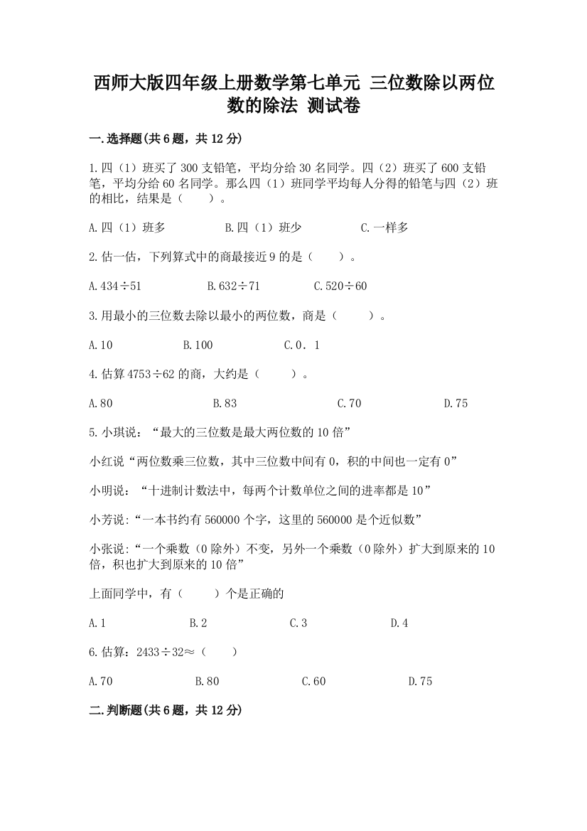 西师大版四年级上册数学第七单元