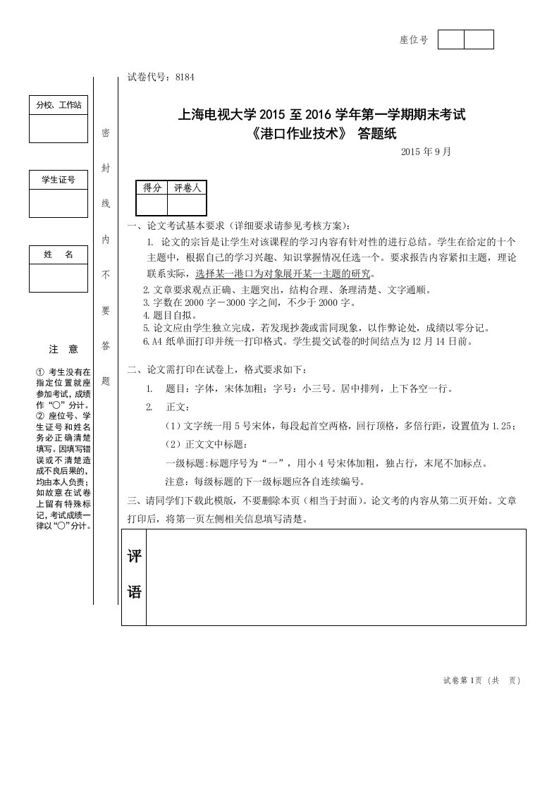 天津港集装箱装卸工艺研究