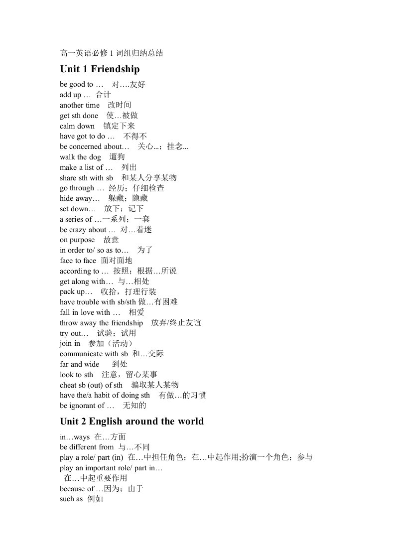 人教版新课标高一英语必修一必修四词组归纳总结