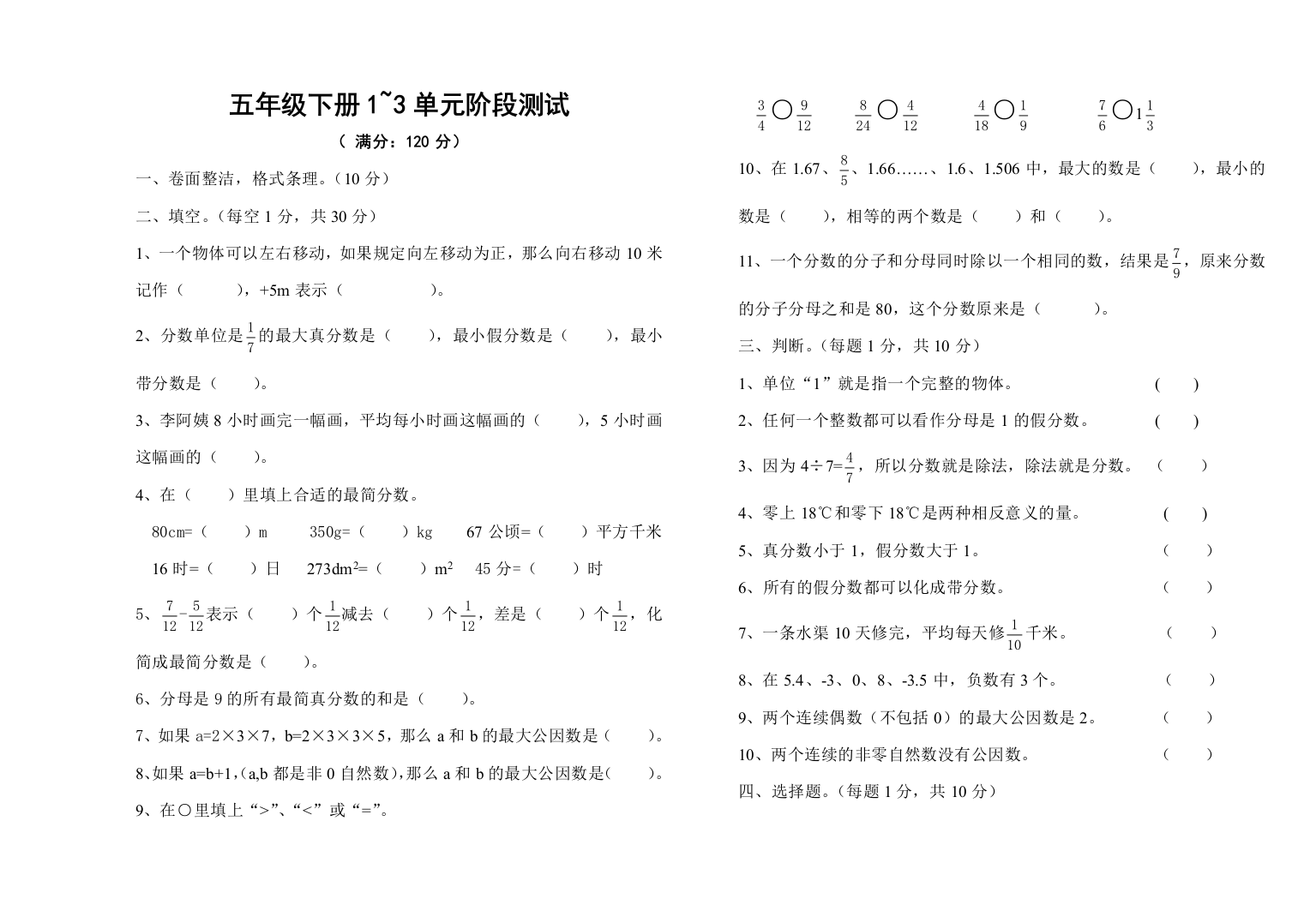 青岛版数学五下13单元测试题