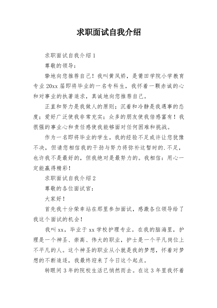 求职面试自我介绍_43