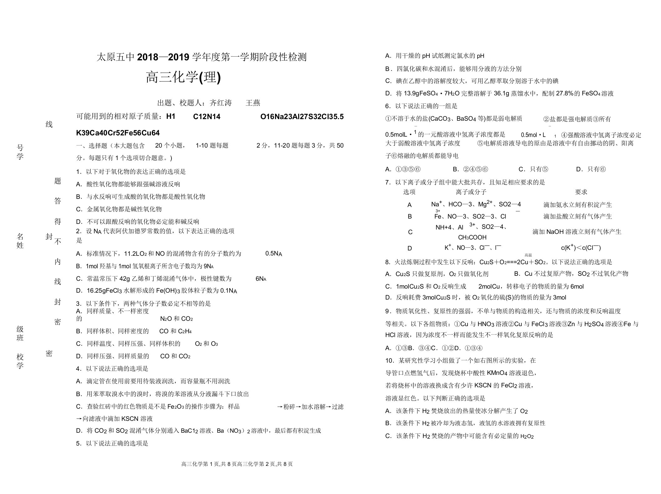 山西省太原市第五中学2019届高三上学期月考试题化学Word版含答案