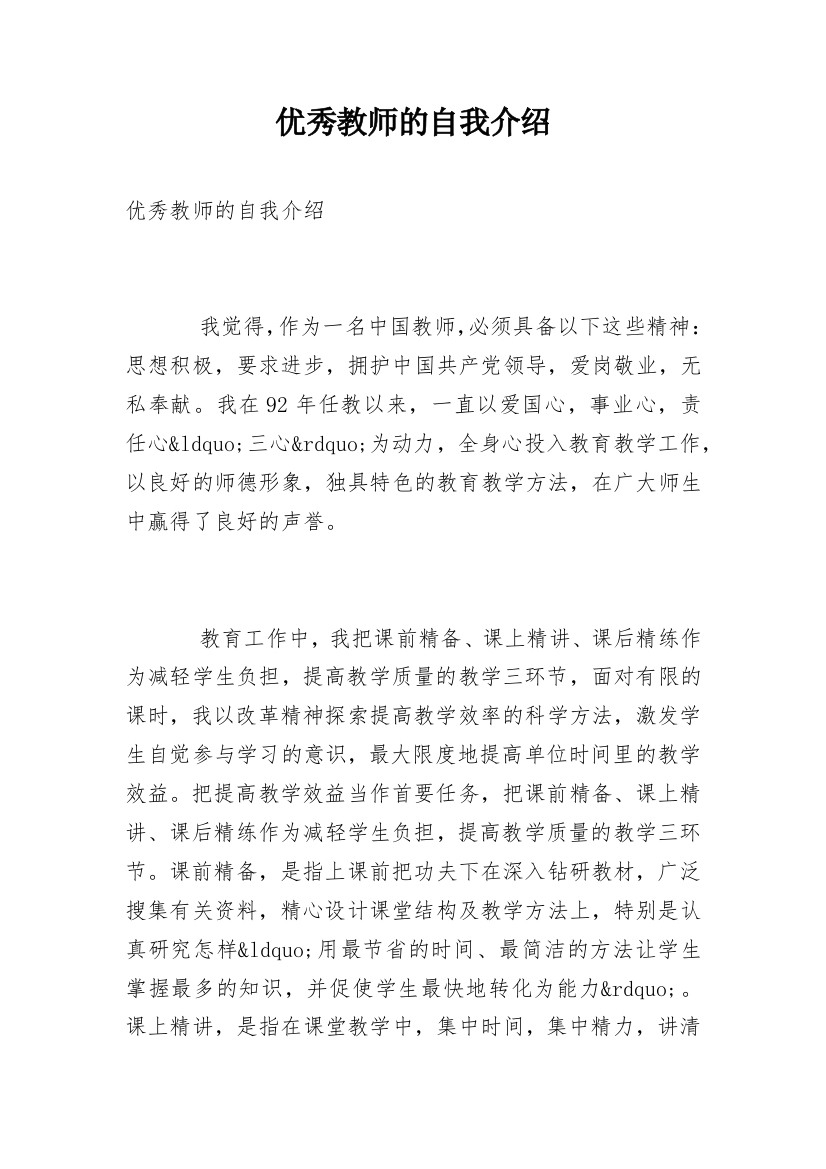 优秀教师的自我介绍