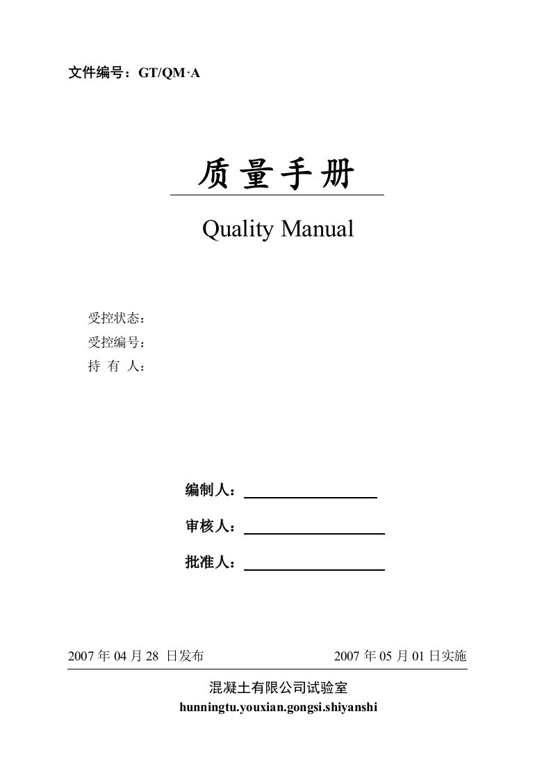 文件编号：BDTQMA