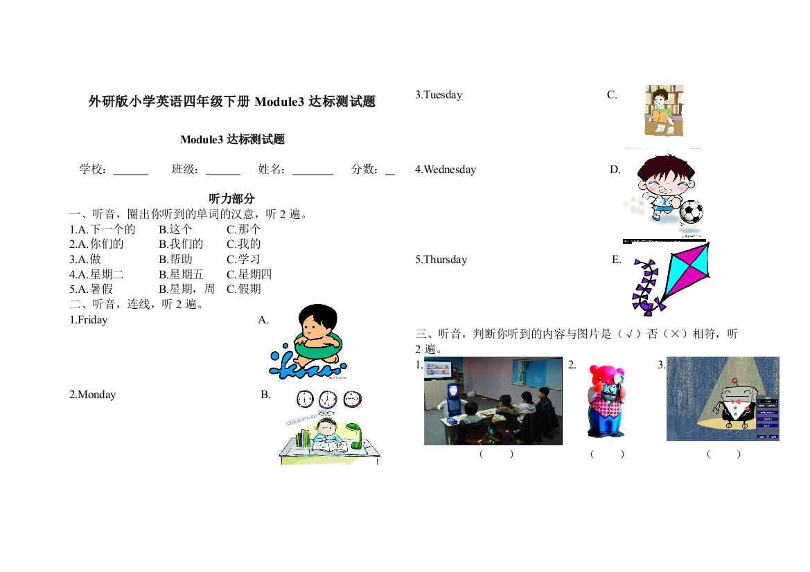 外研版小学英语三起四年级下册Module3达标测试题