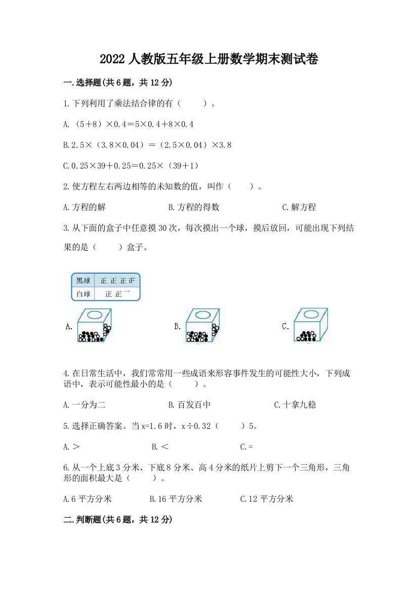 2022人教版五年级上册数学期末测试卷及答案（全国通用）