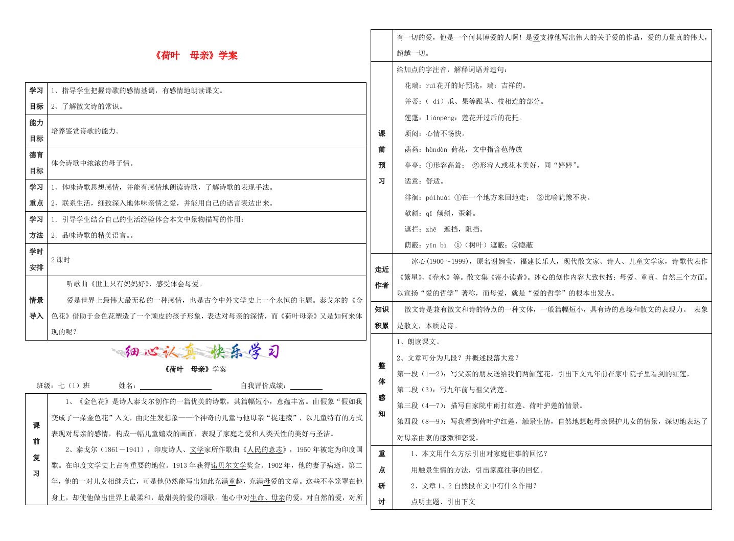 七年级语文上册荷叶母亲学案