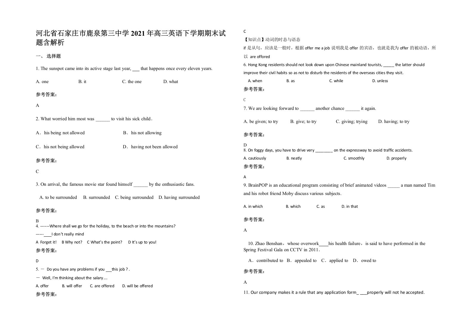 河北省石家庄市鹿泉第三中学2021年高三英语下学期期末试题含解析