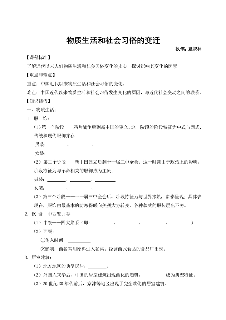 高三历史物质生活和社会习俗的变迁