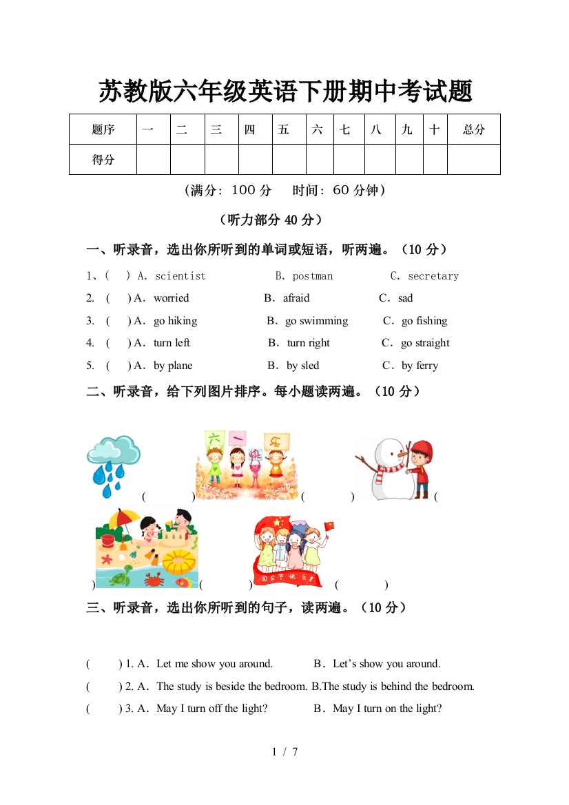 苏教版六年级英语下册期中考试题