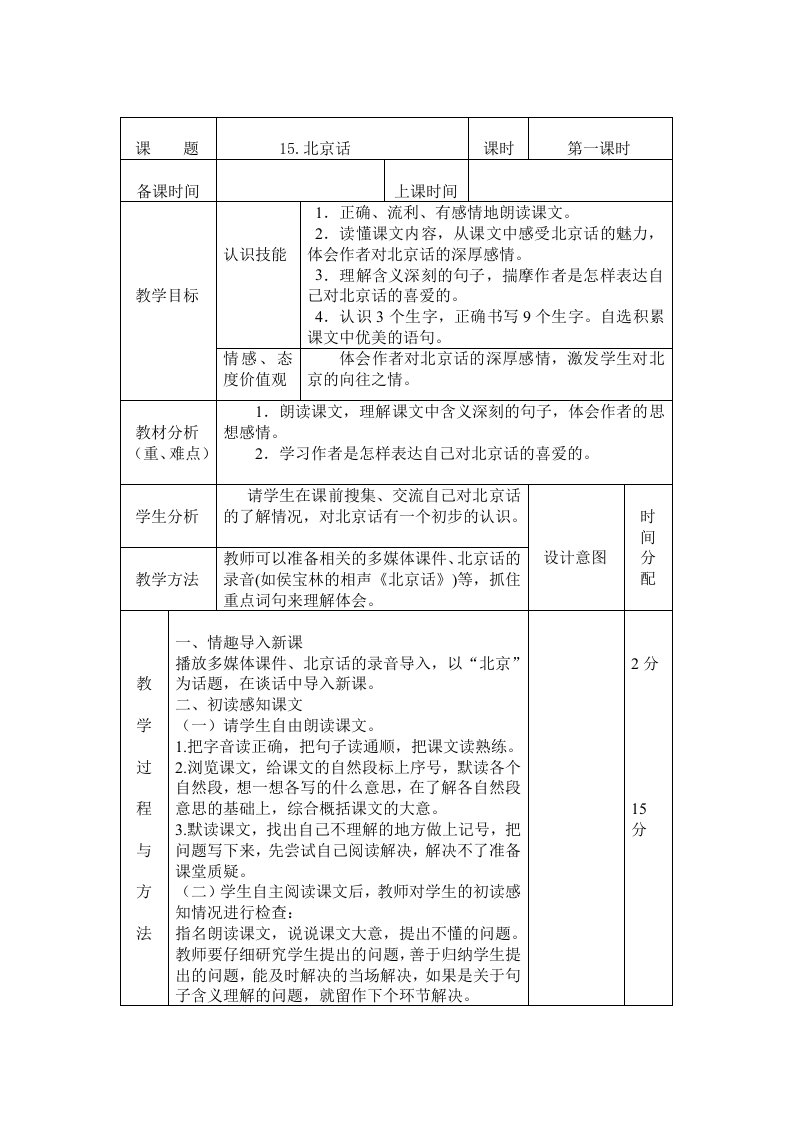 五年级下八单元教案Doc