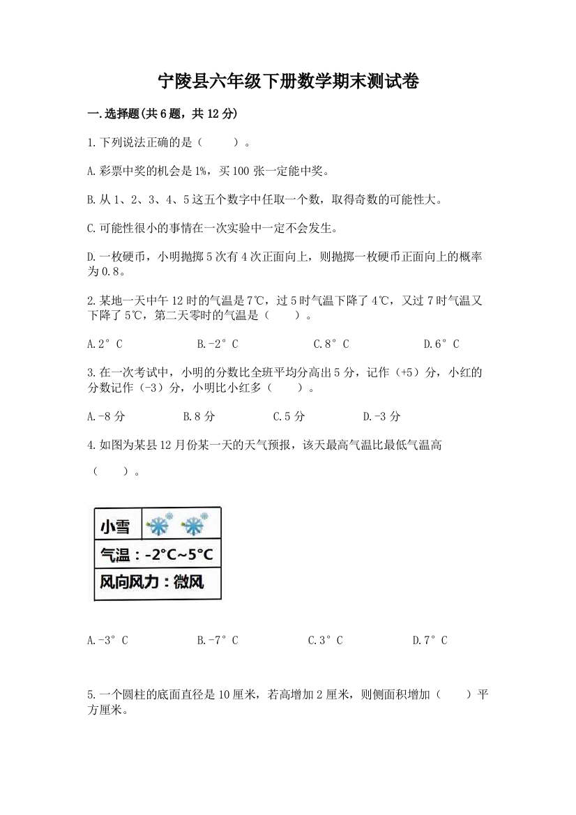 宁陵县六年级下册数学期末测试卷精品