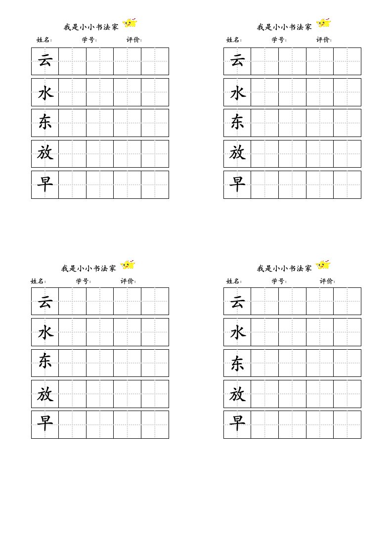 我是小小书法家写字模板