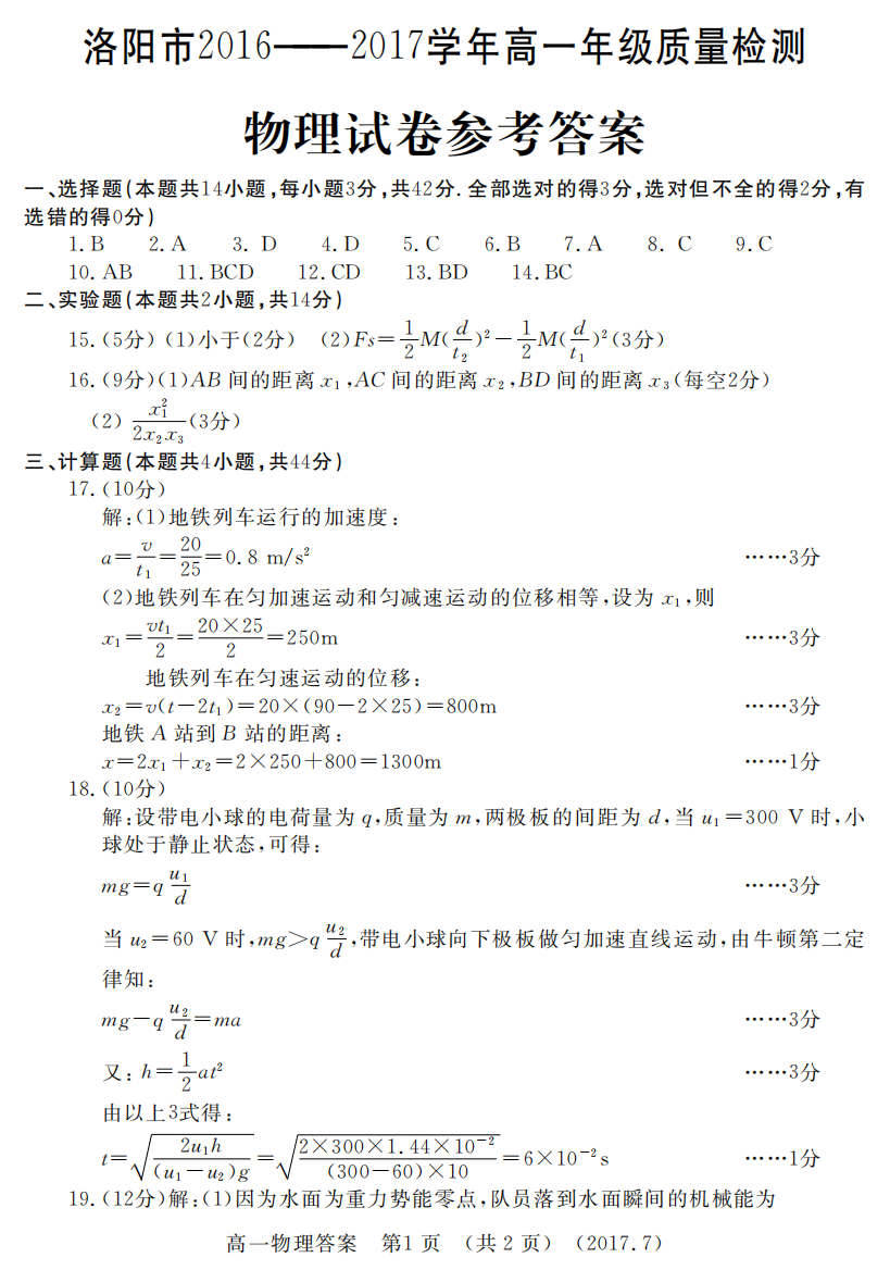 【小学中学教育精选】高一物理答案