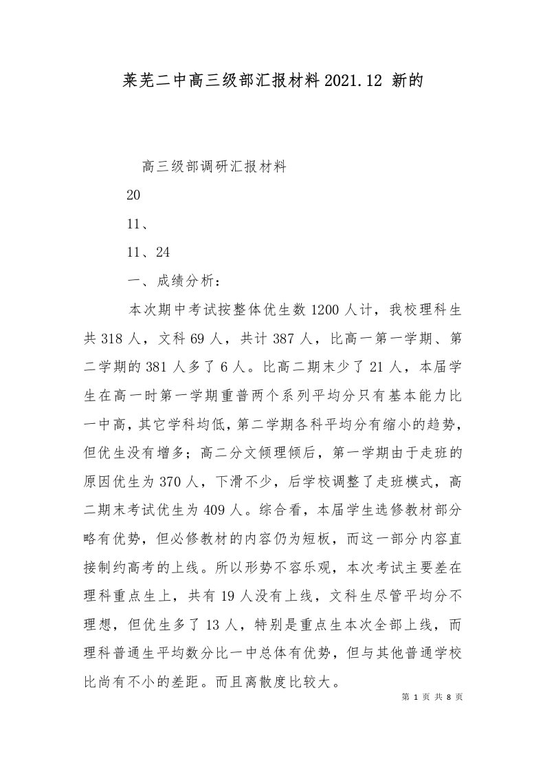 莱芜二中高三级部汇报材料2021.12新的一