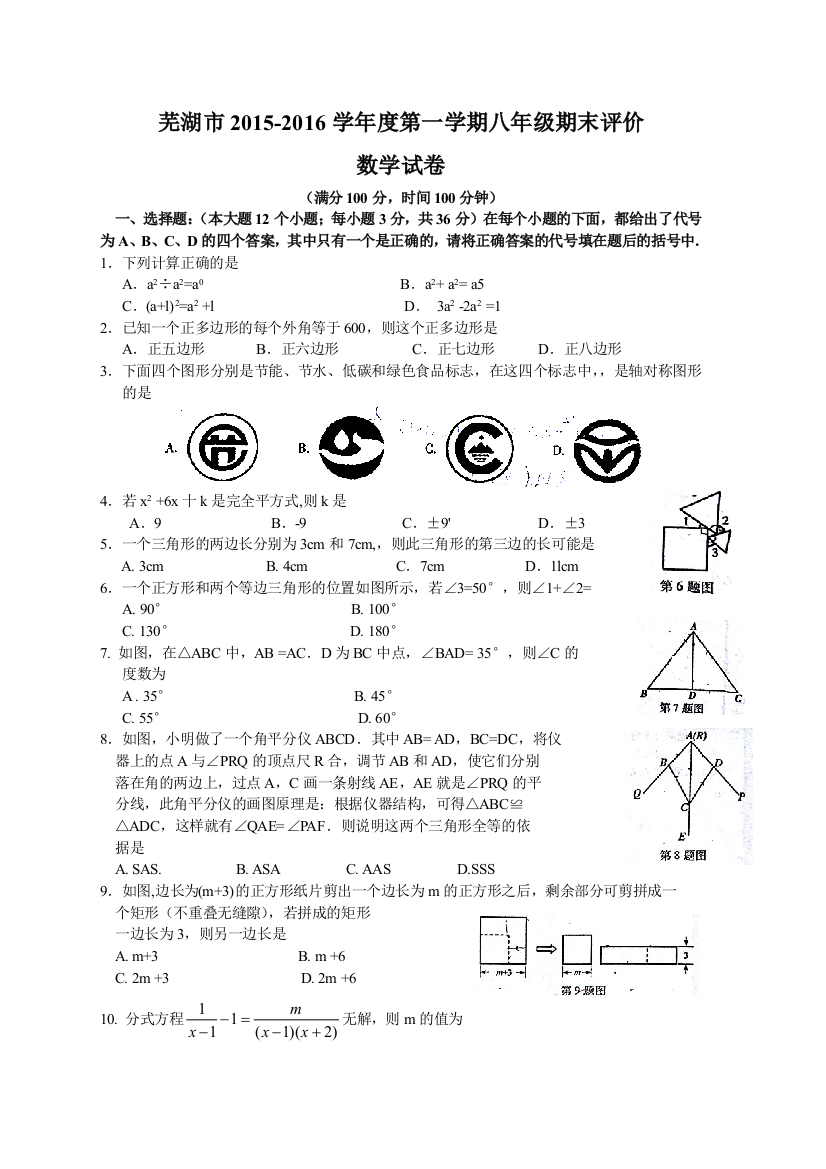 安徽省芜湖市八级上期末考试数学试卷含答案