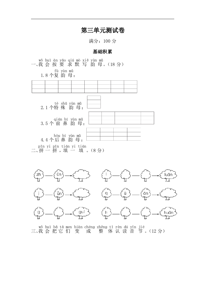 部编版一年级上册第三单元测试卷工作总结