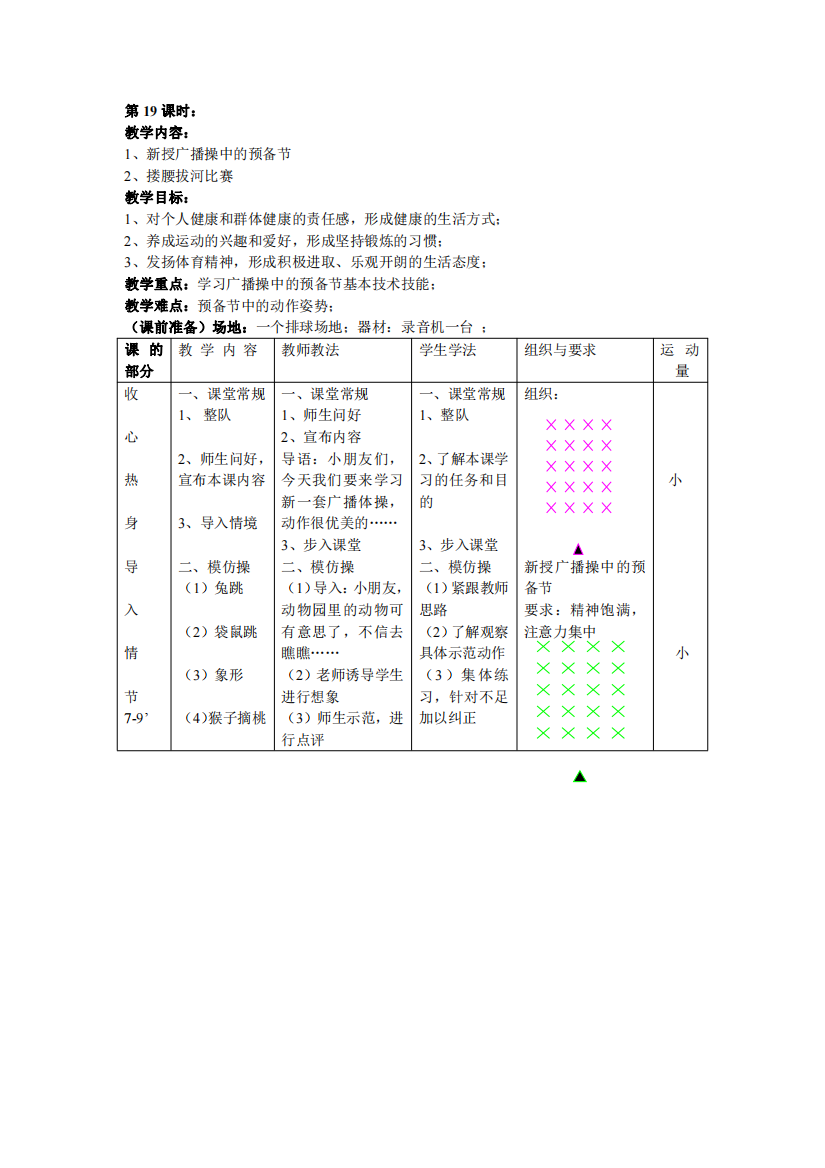 小学体育一年级上册-教学设计-9