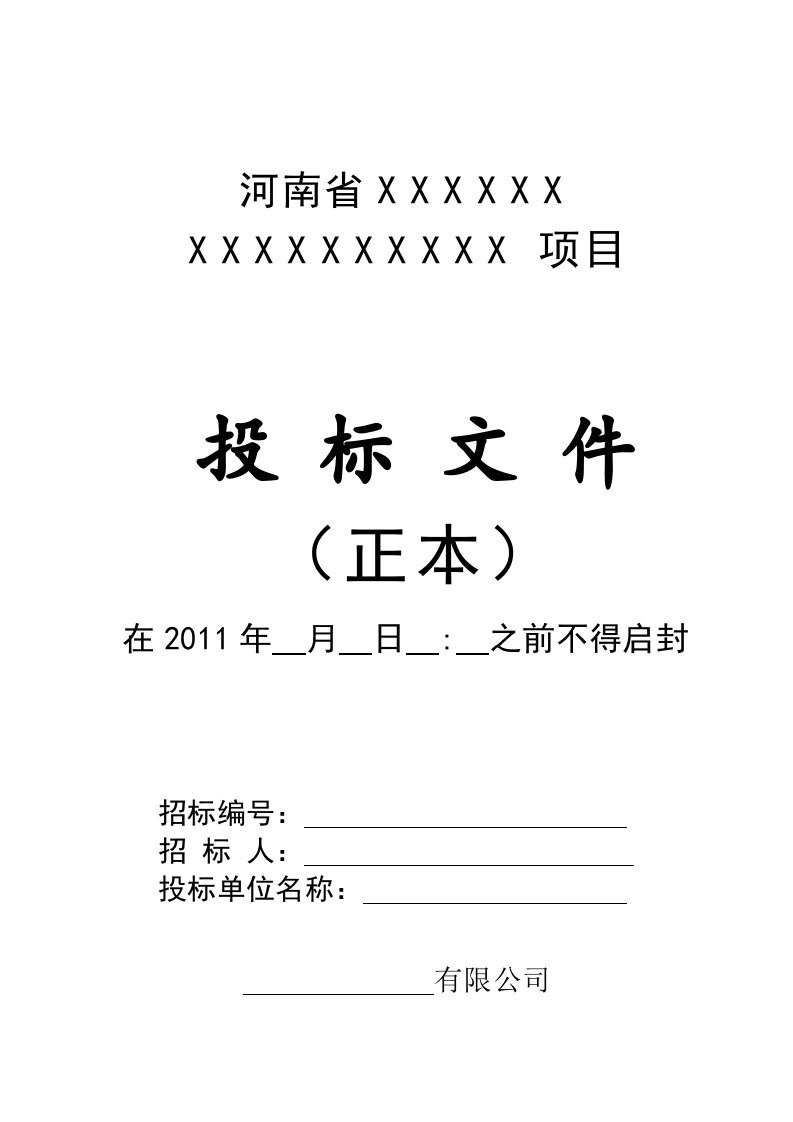 投标文件封标用封面、密封条