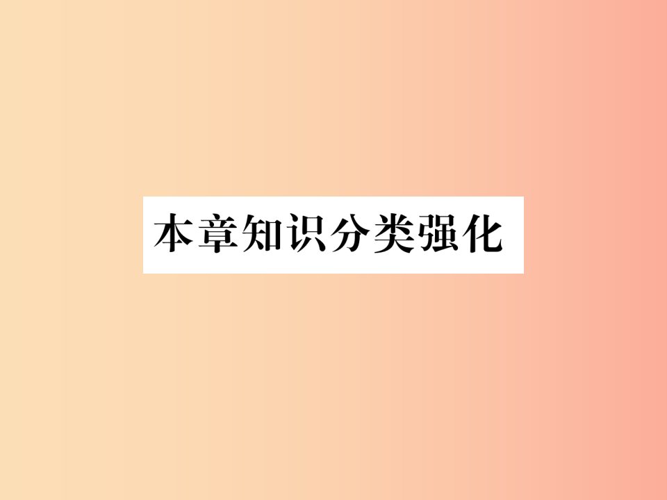 2019年秋九年级数学上册