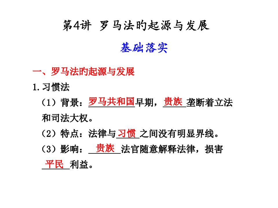 高考历史一轮复习罗马法的起源和发展公开课一等奖市赛课获奖课件