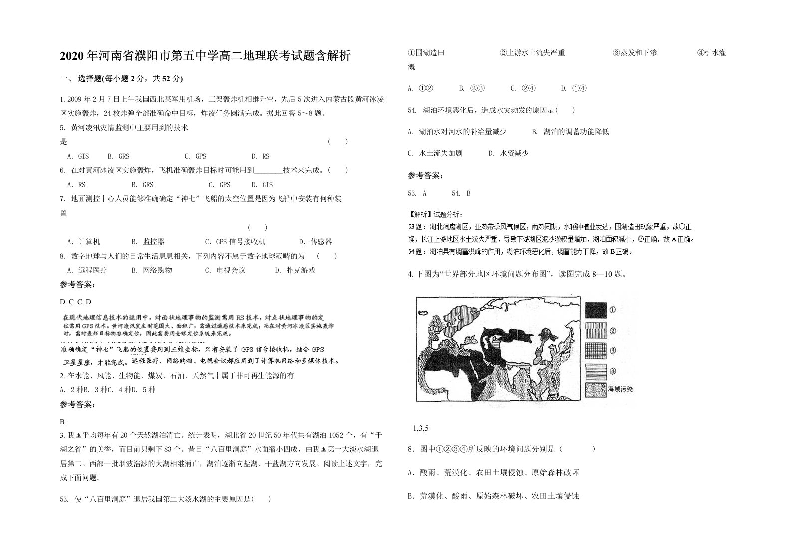 2020年河南省濮阳市第五中学高二地理联考试题含解析