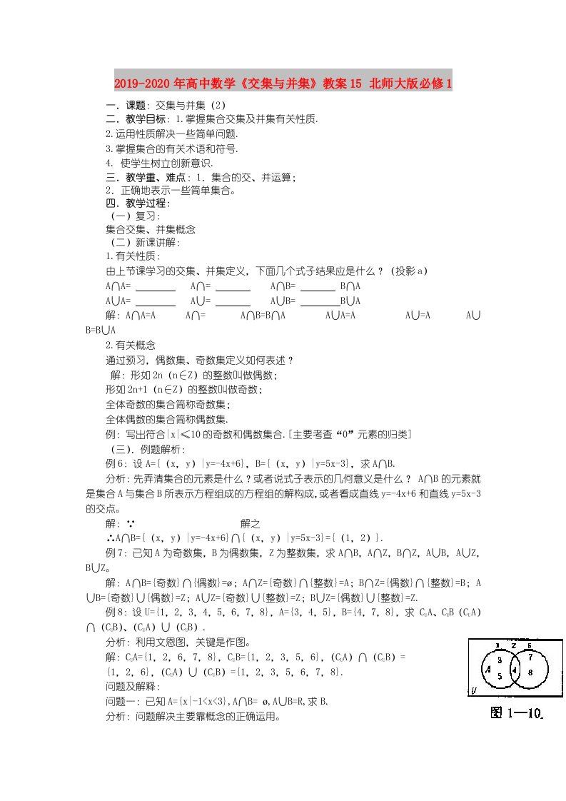 2019-2020年高中数学《交集与并集》教案15