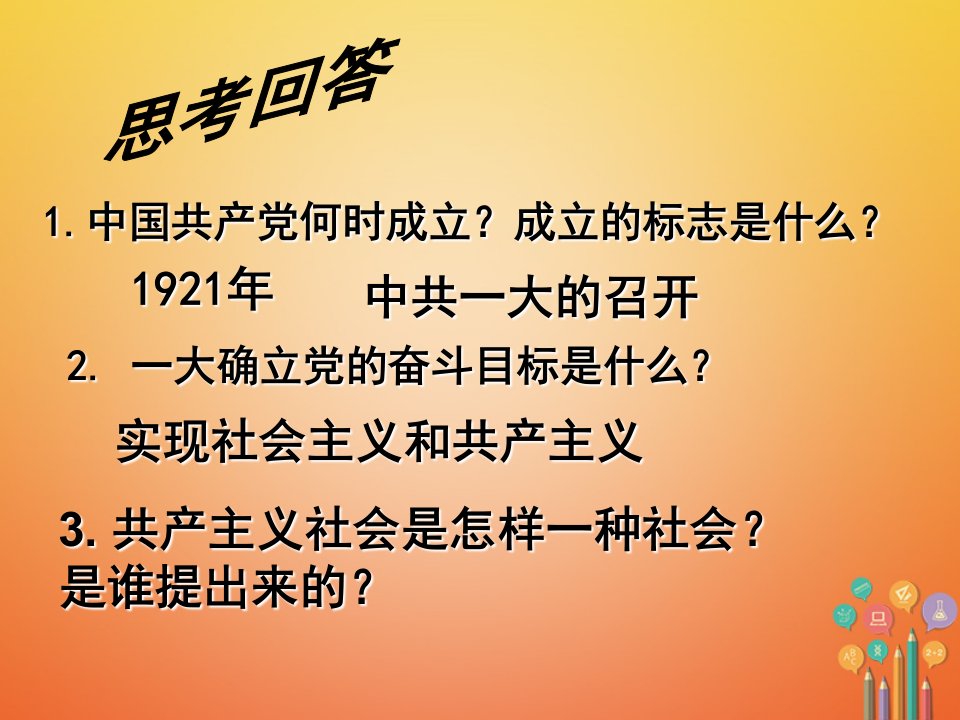 2023届九年级历史上册