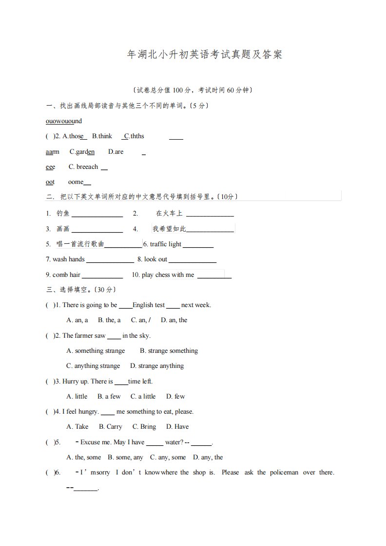 湖北小升初英语考试真题附答案